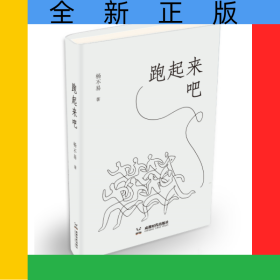 跑起来吧