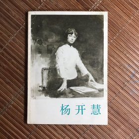 杨开慧