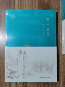 戈裕良传