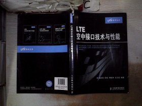 LTE空中接口技术与性能