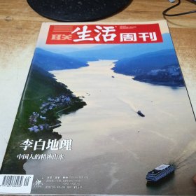 三联生活周刊 2023年第40期