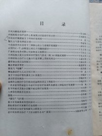 哈尔滨市中医学会年会 学术资料