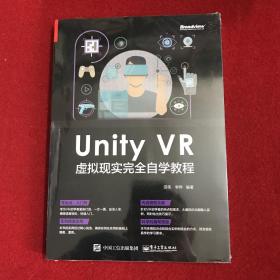 UnityVR虚拟现实完全自学教程