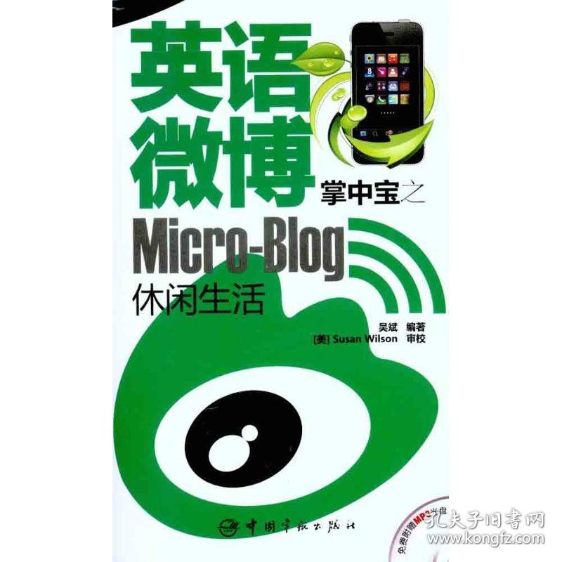 英语微博掌中宝之休闲生活