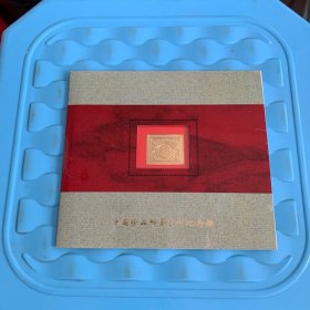 中国珍品邮票系列纪念册：中华苏维埃邮政欠资邮票