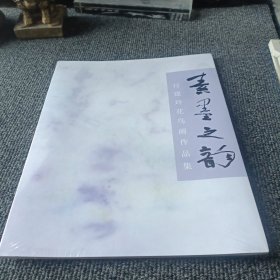 素墨之韵--付建玲花鸟画作品集