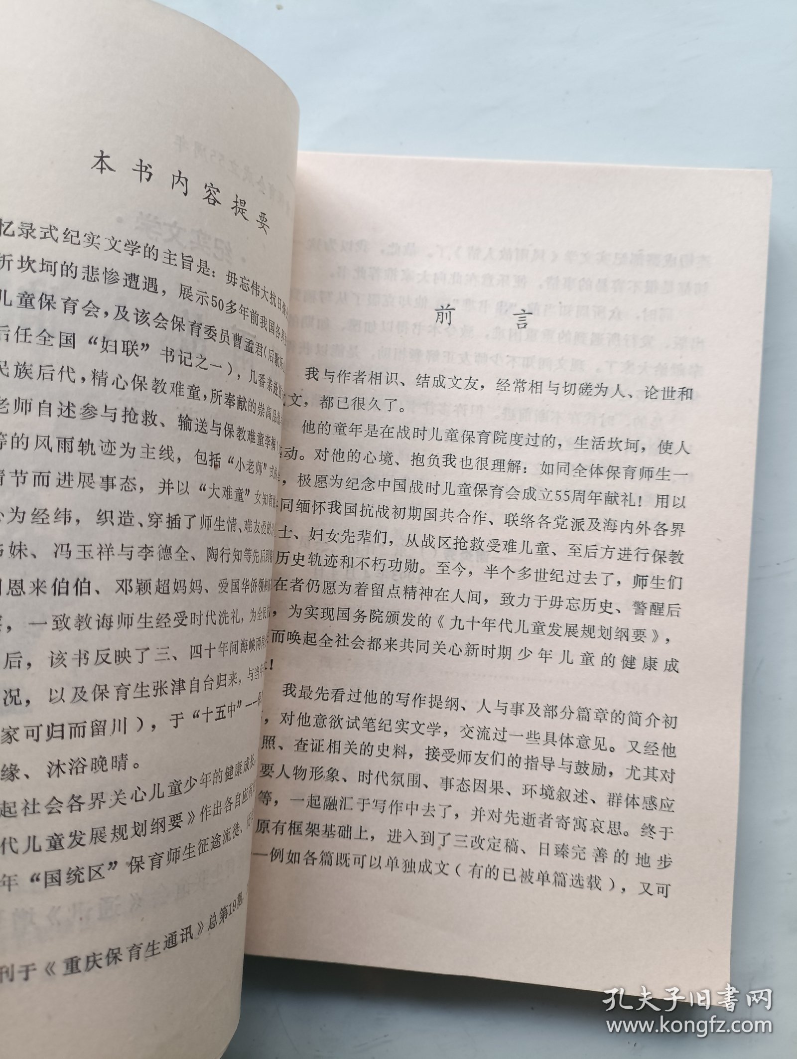 风雨故人情