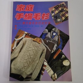 家庭手编毛衫:编织基本技巧及实例