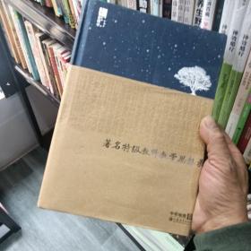 苏派教学书系：著名特级教师教学思想录（中学地理卷）