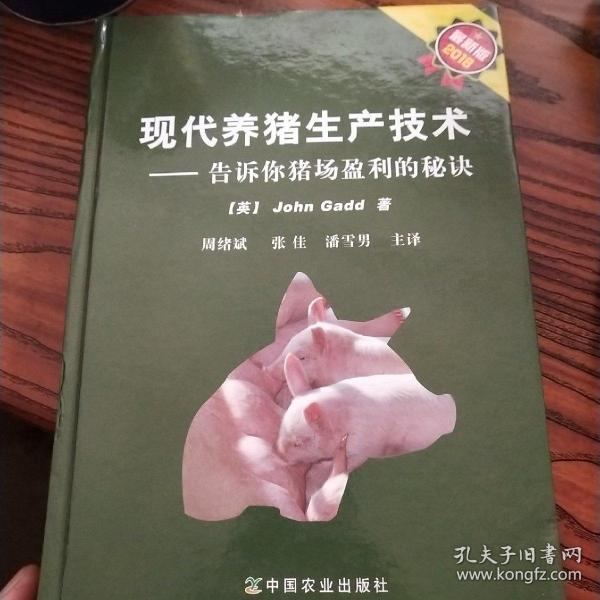 现代养猪生产技术：告诉你猪场盈利的秘诀