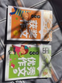 小学生（优秀作文）（获奖作文）