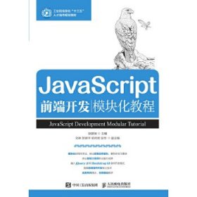 JavaScript前端开发模块化教程