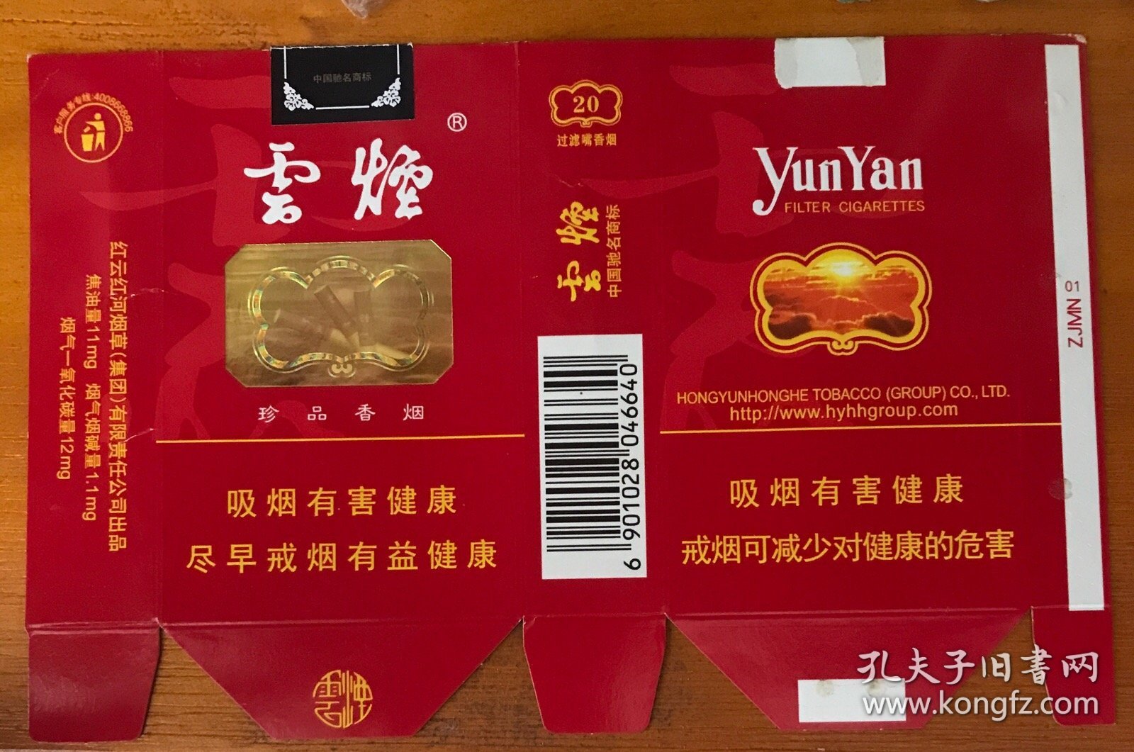 烟标软标拆包装-云烟（云南红云）横84
