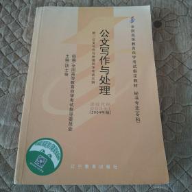 全国高等教育自学考试指定教材：语言学概论（汉语言文学专业 本科段) 2000年版