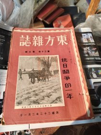 东方杂志30卷3期