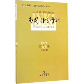 南开语言学刊