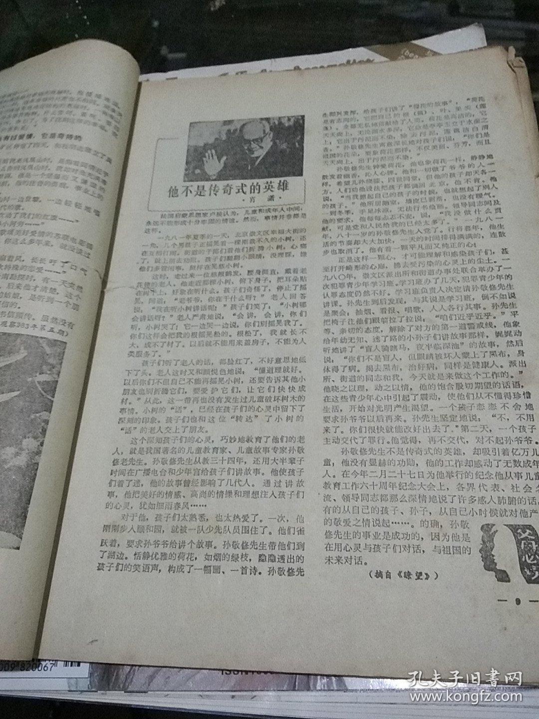 东西南北1983.7