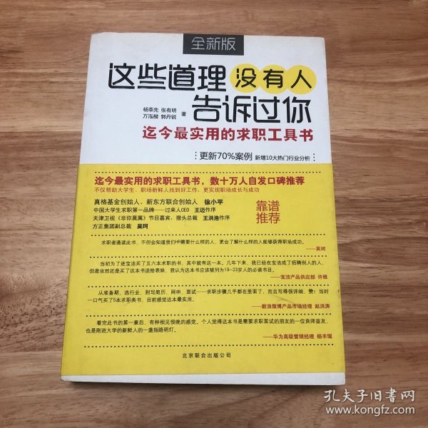 这些道理没有人告诉过你：迄今最实用的求职工具书