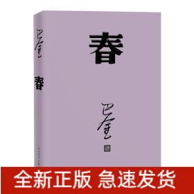 春