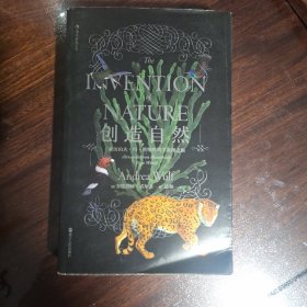 创造自然：亚历山大冯洪堡的科学发现之旅