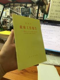 政府工作報告:2004年3月5日在第十屆全國人民代表大會第二次會議上