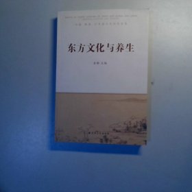 东方文化与养生 : 中国 韩国 日本道文化研究论集 : essays of Taoist culture of China and Korea and Japan