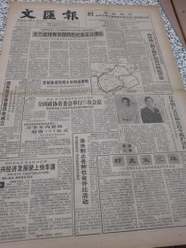 【报纸】文汇报 1992.10.27 1-4版 .. .....