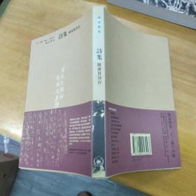 陈寅恪集·诗集 附唐篑诗存 （一版一印）