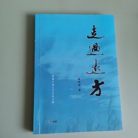 走過遠(yuǎn)方