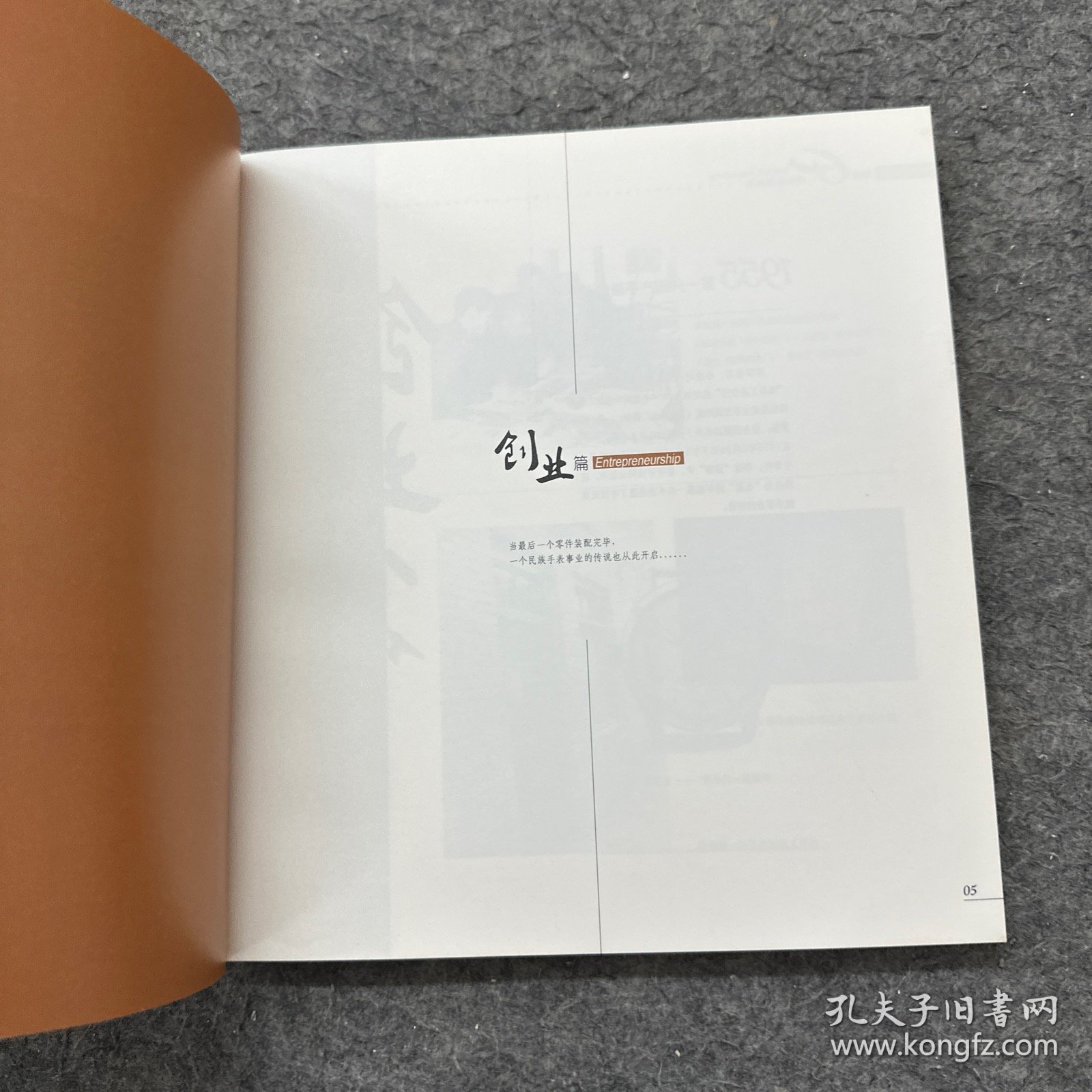 海鸥表 1955-2015海鸥表60周年纪念画册