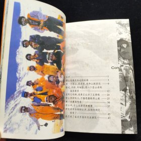 探险家丛书 九死一生攀高峰
