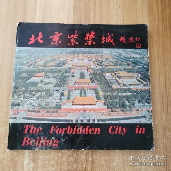 北京紫禁城