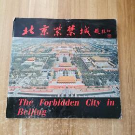 北京紫禁城