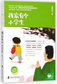 【假一罚四】我家有个小学生蔡朝阳