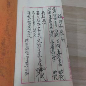 民国帐本