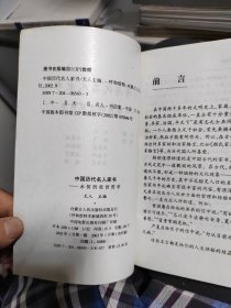 中国历代名人家书