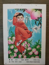 年画缩样散页：猴棍