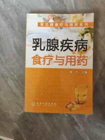 乳腺疾病食疗与用药