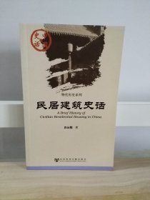 中国史话：民居建筑史话、地图史话、考古史话、史学史话、帛书史话、地理史话、法家史话、儒家史话、海上丝路史话、后器史话、金文史话（11本合售）