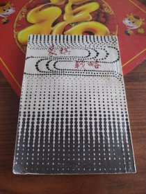 象棋战略