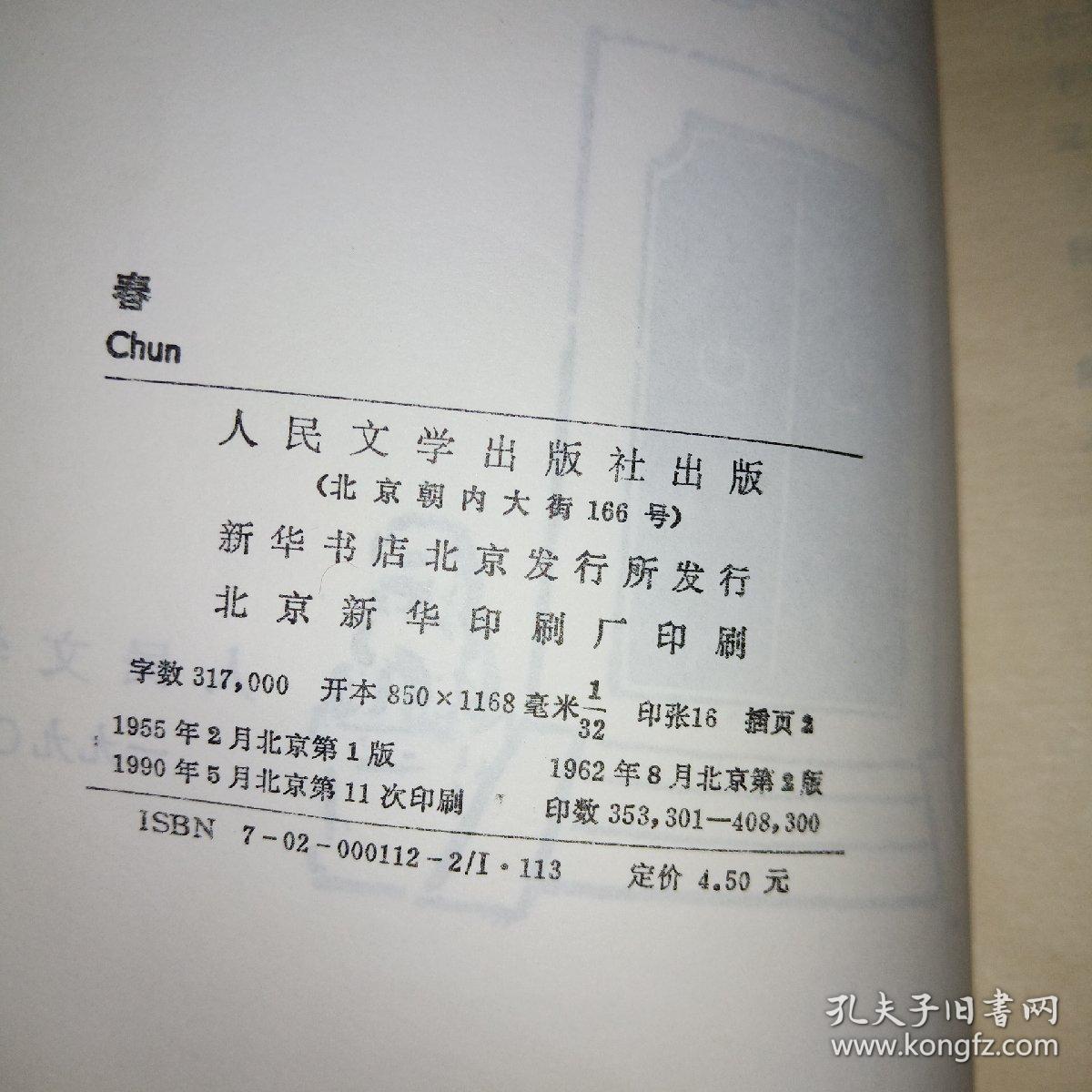 春