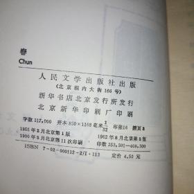 春