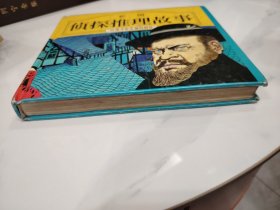 侦探推理故事.彩图