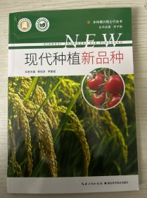 现代种植新品种
