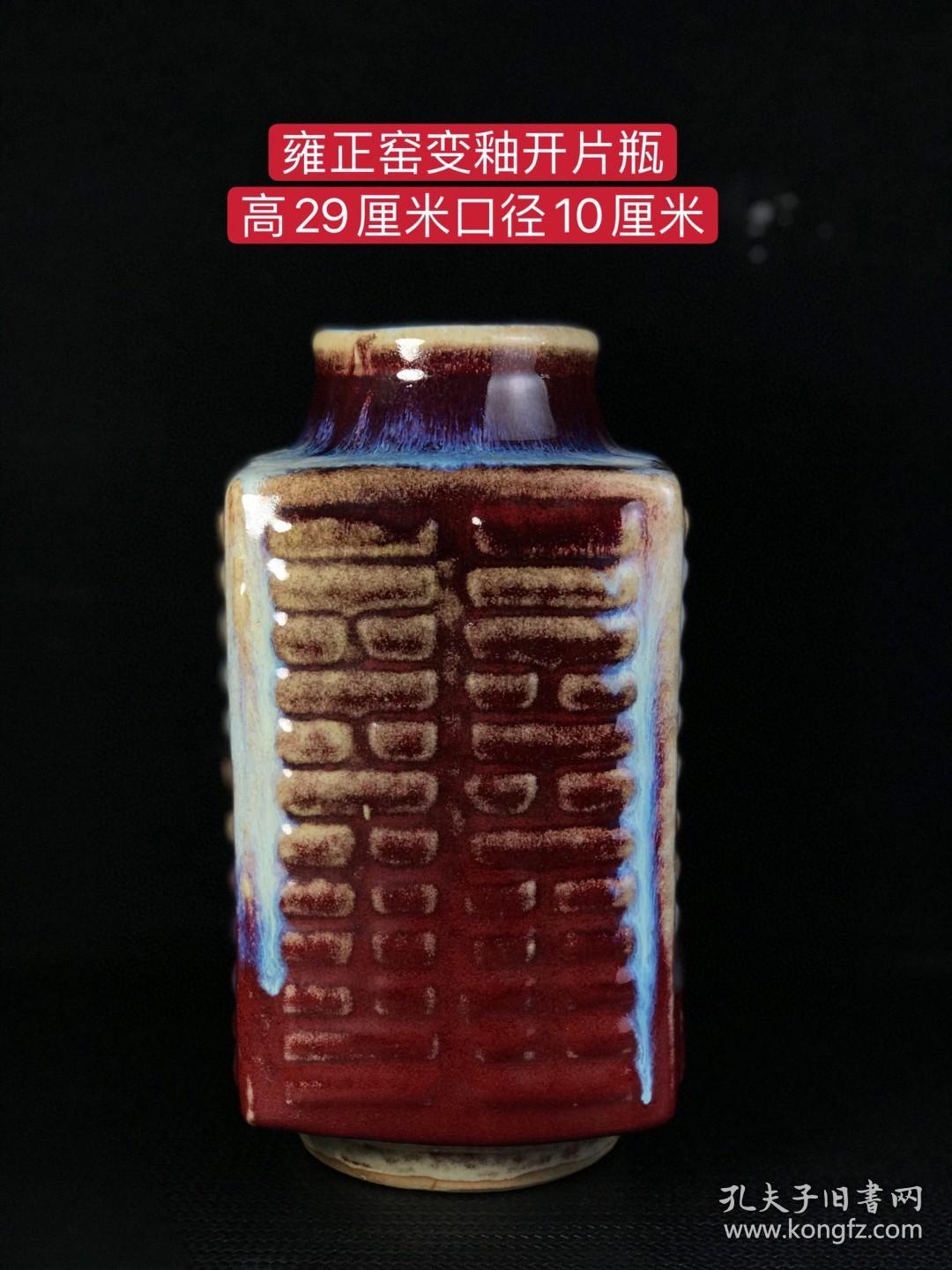 38_雍正窑变釉开片瓶，纯手工胎，器形优美，造型周正挺拔，品相完整。