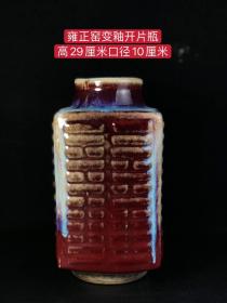 38_雍正窑变釉开片瓶，纯手工胎，器形优美，造型周正挺拔，品相完整。