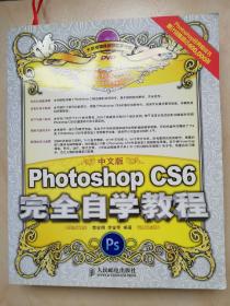 photosho cs6完全自学教程