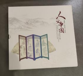 人文中国－邮票上的四大名著（空册）