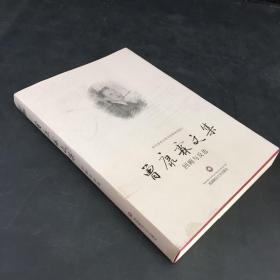 曾康霖文集 : 回顾与反思