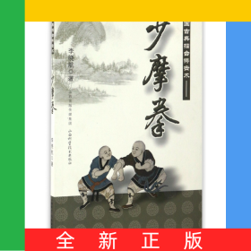 中國古典擂臺搏擊術--少摩拳